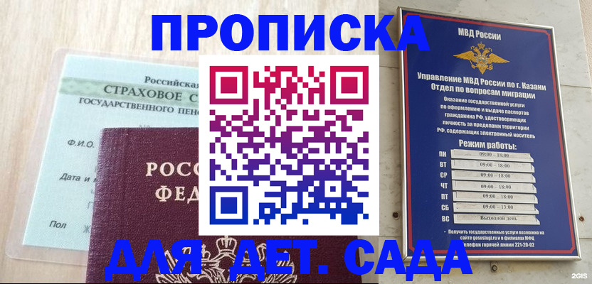 временная прописка в Анадыре